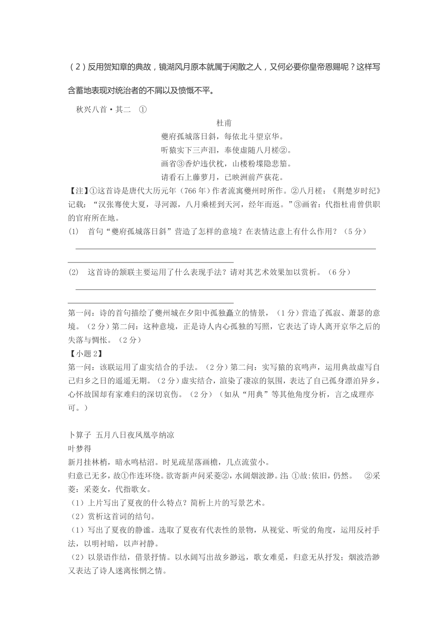 初中复习之诗歌赏析专题.docx_第2页