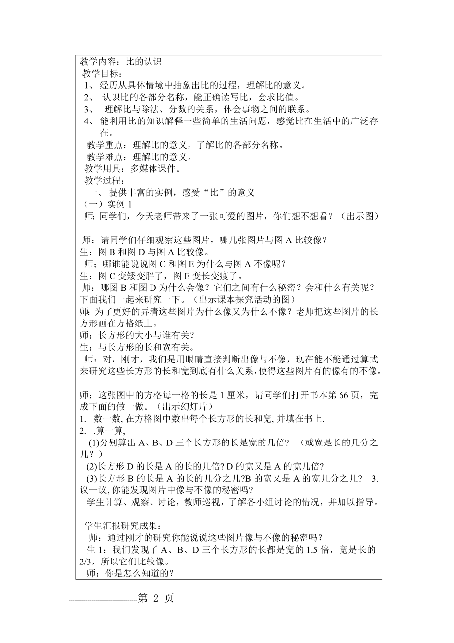 六年级小学数学上册听课记录表(7页).doc_第2页