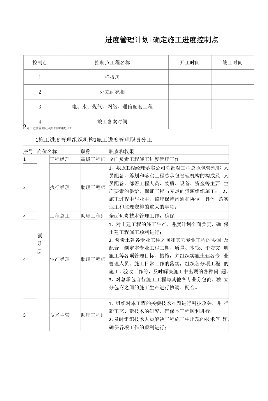 进度管理计划方案.docx_第1页