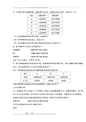 国际金融计算题精选含答案解析(6页).doc