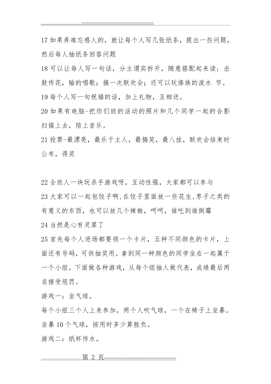 团队游戏、团体游戏、聚会游戏大全(19页).doc_第2页