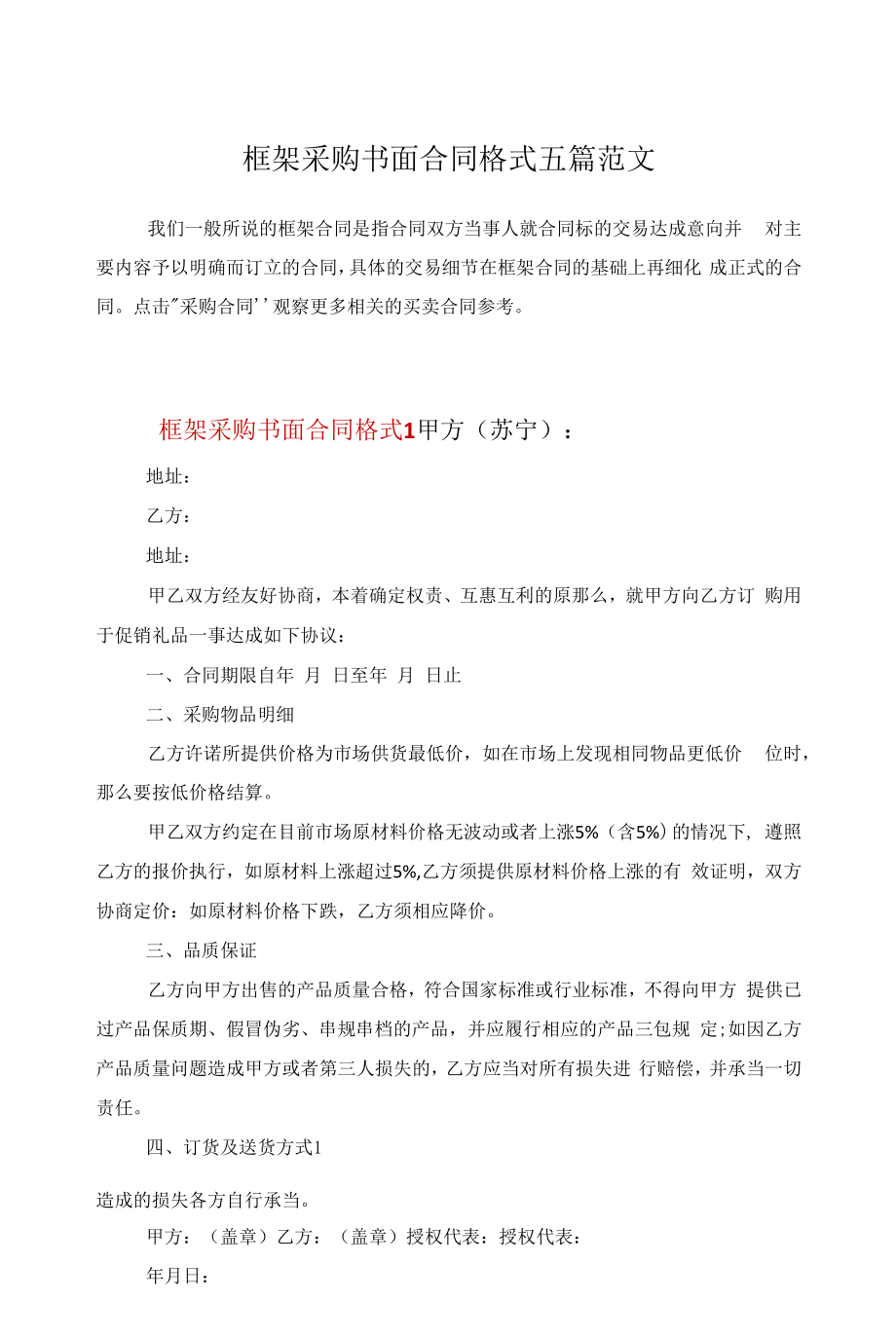 框架采购书面合同格式五篇范文.docx_第1页