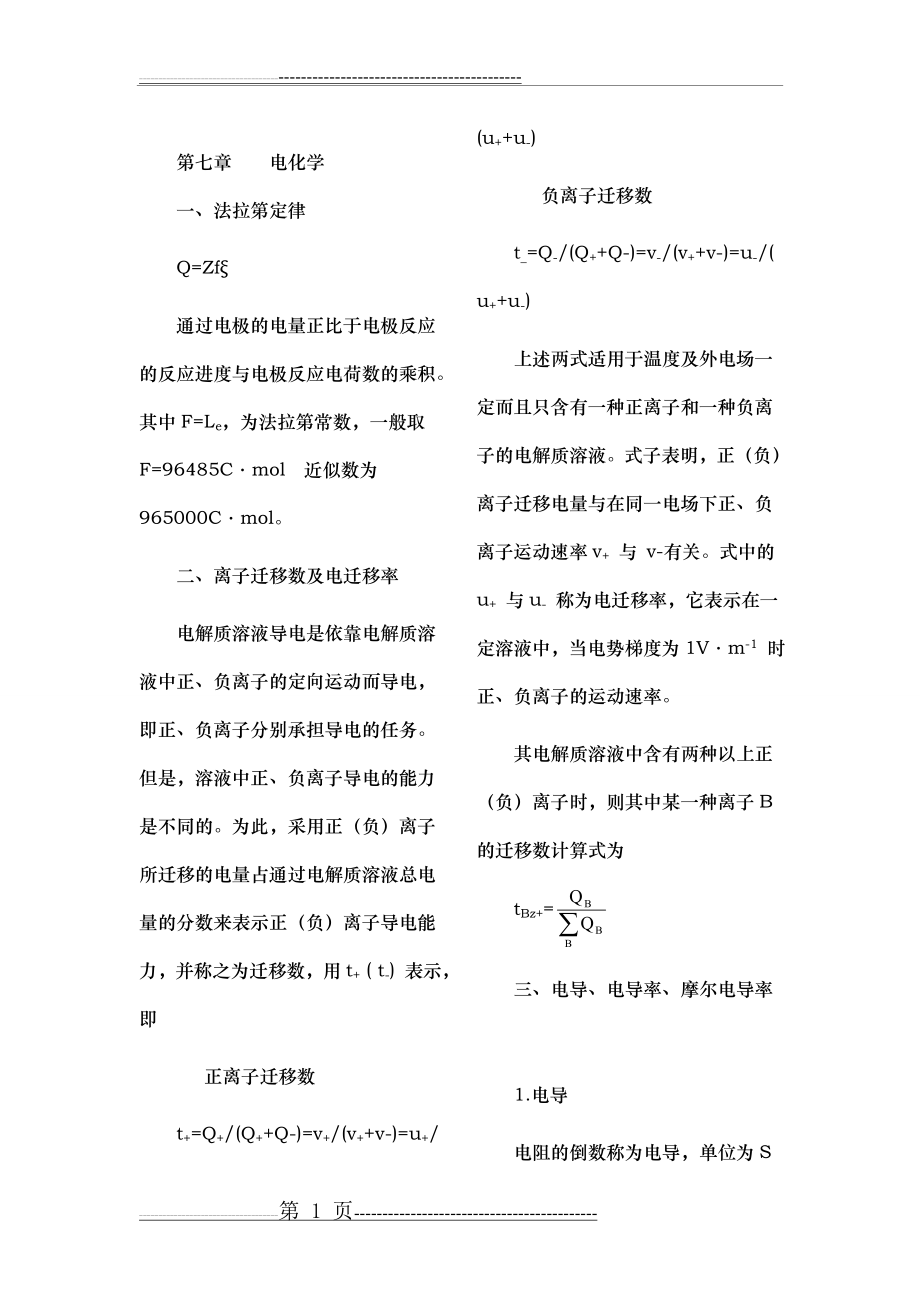 天津大学物理化学下册知识点归纳(19页).doc_第1页