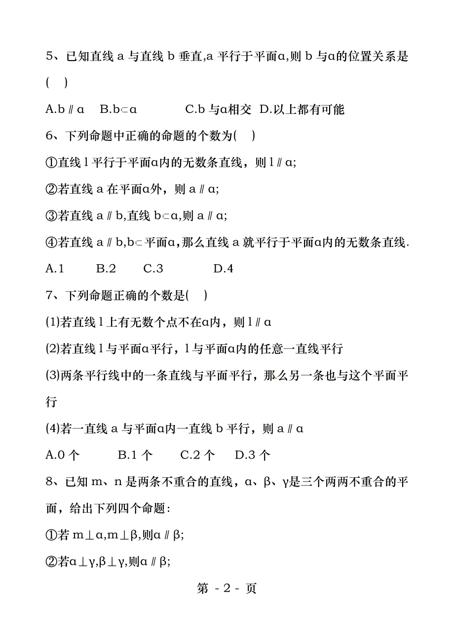 直线平面平行的判定及其性质测试题.docx_第2页