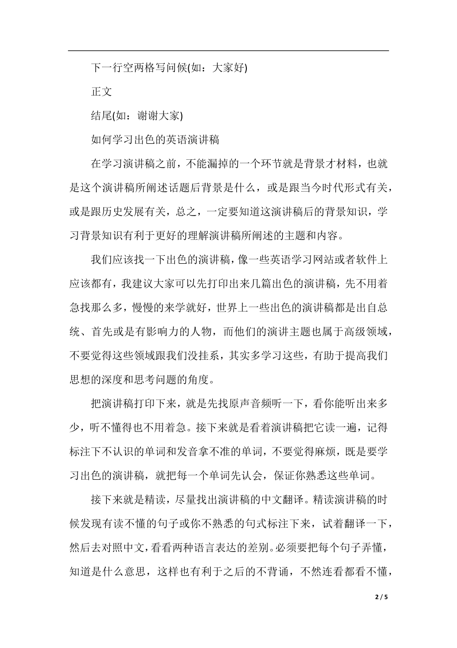 英语演讲稿技巧及格式.docx_第2页