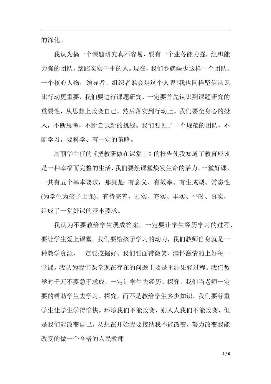 课题研究学习心得体会范文.docx_第2页