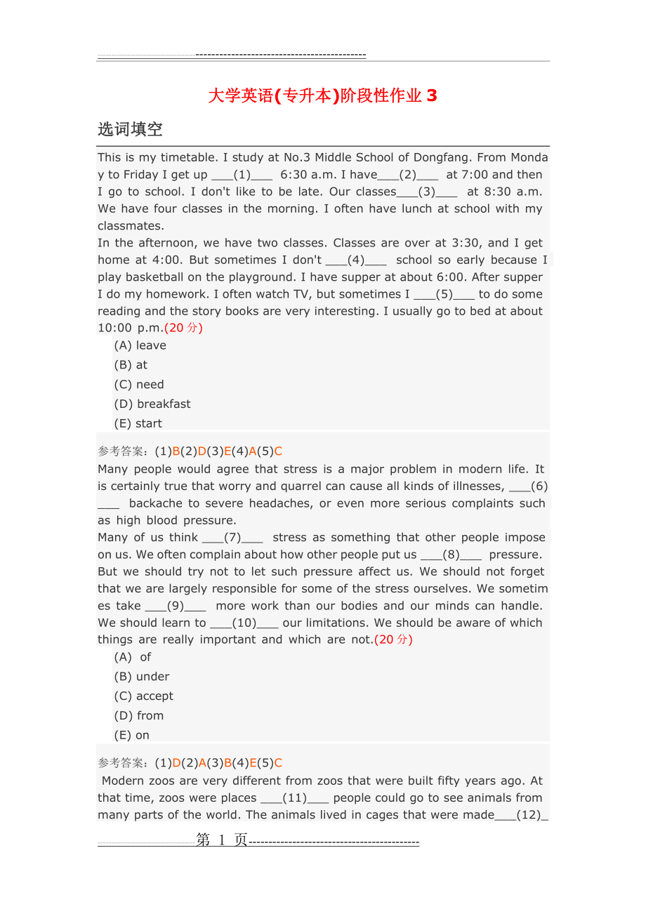 大学英语(专升本)阶段性作业3(3页).doc_第1页