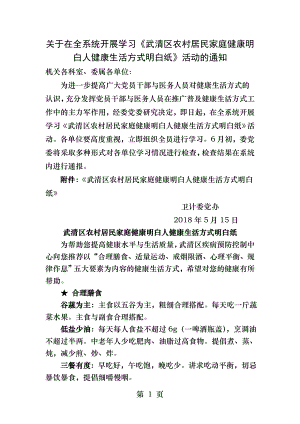 健康生活方式明白纸.docx