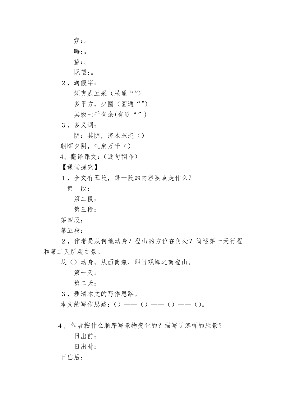 统编版高一语文必修上册《登泰山记》精品导学案.docx_第2页