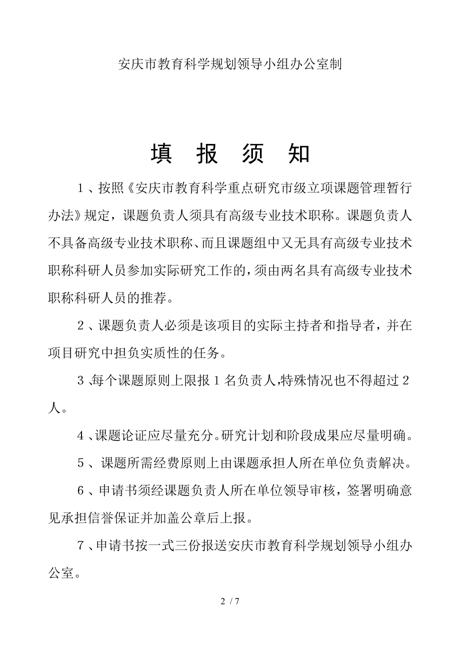 初中生学习动力促进机制研究立项申请书.doc_第2页