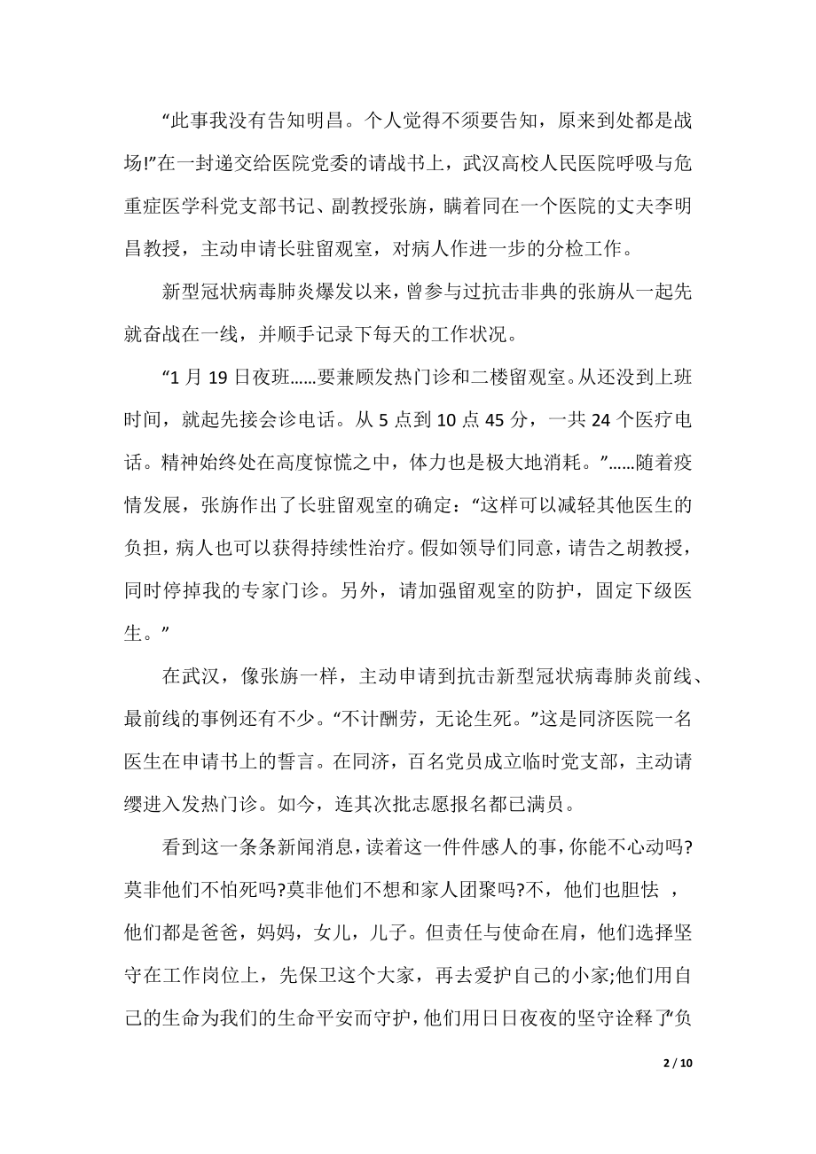 2021向逆行者致敬作文800字范文5篇.docx_第2页