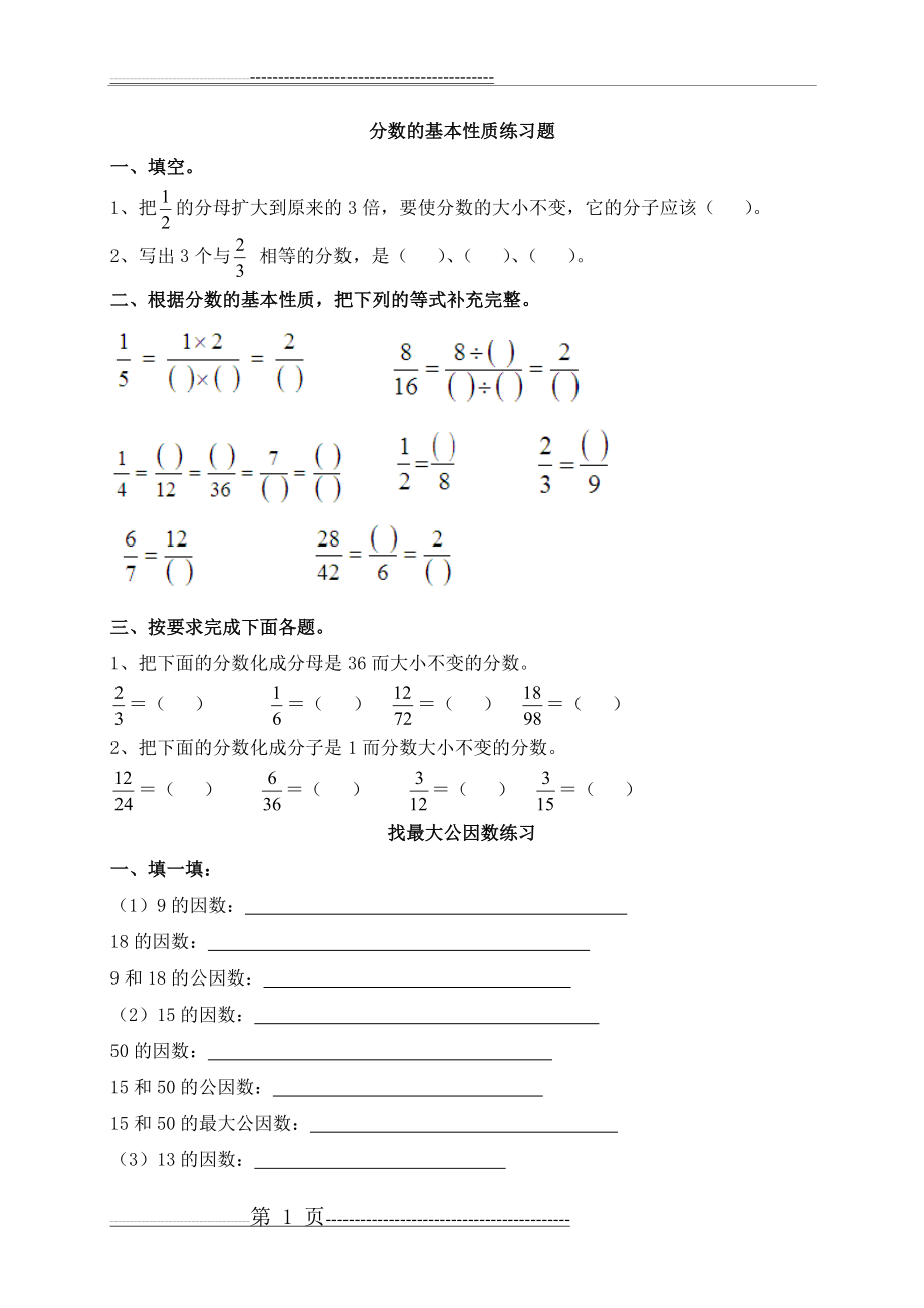 四年级分数部分练习题(2页).doc_第1页