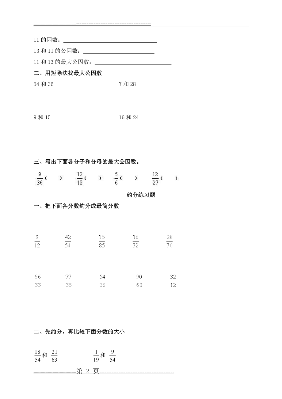 四年级分数部分练习题(2页).doc_第2页