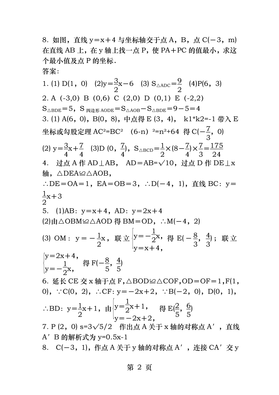 初中数学一次函数与几何综合练习题.docx_第2页