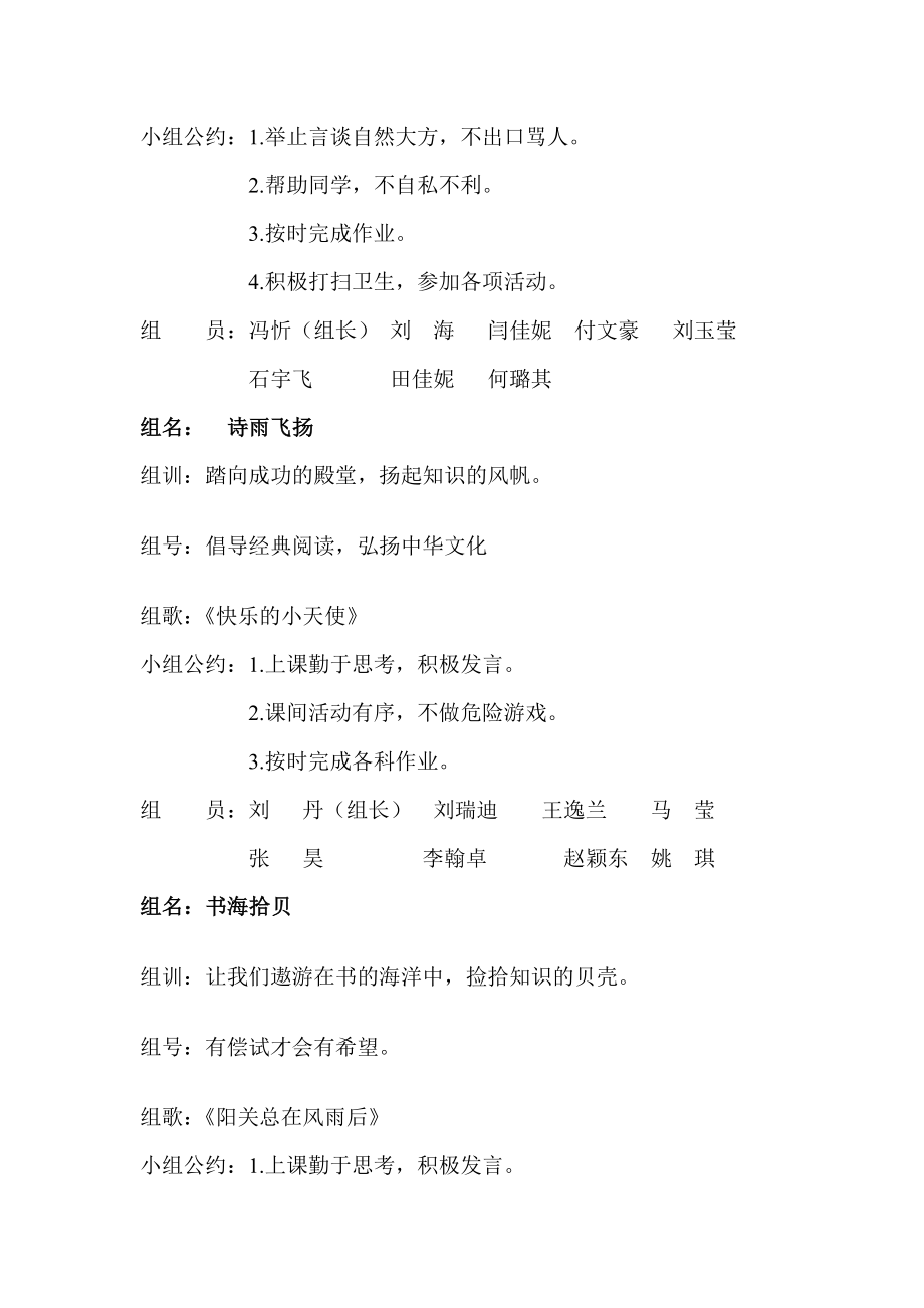 六年级三班小组文化建设.doc_第2页