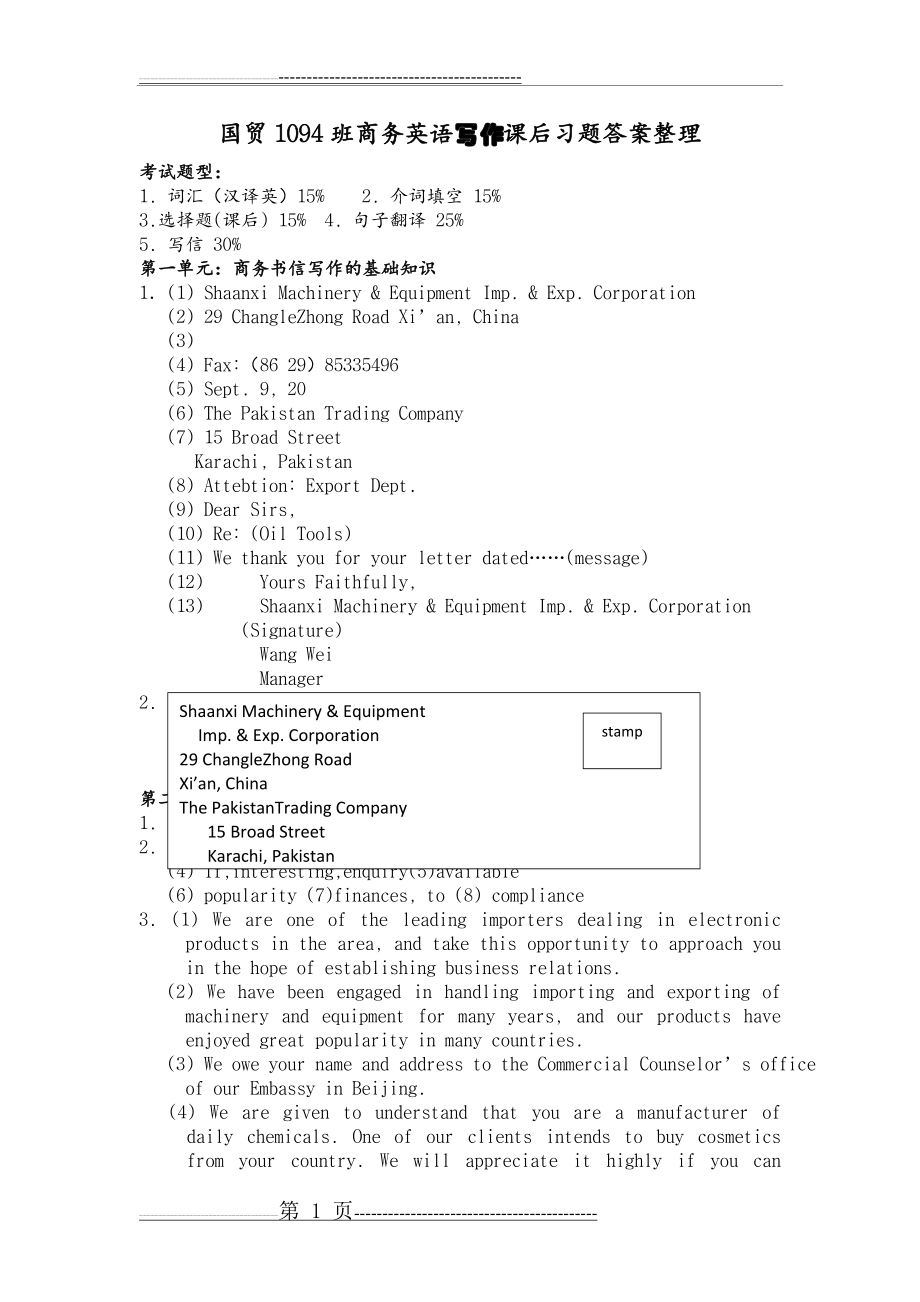 商务英语写作课后习题答案整理(7页).doc_第1页