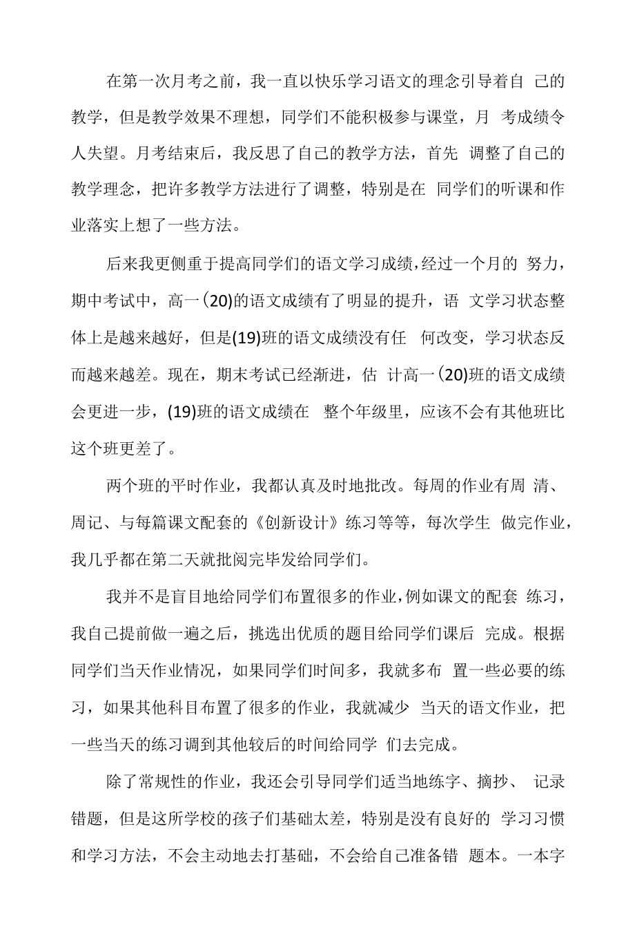 高一语文教师期末总结5篇.docx_第2页