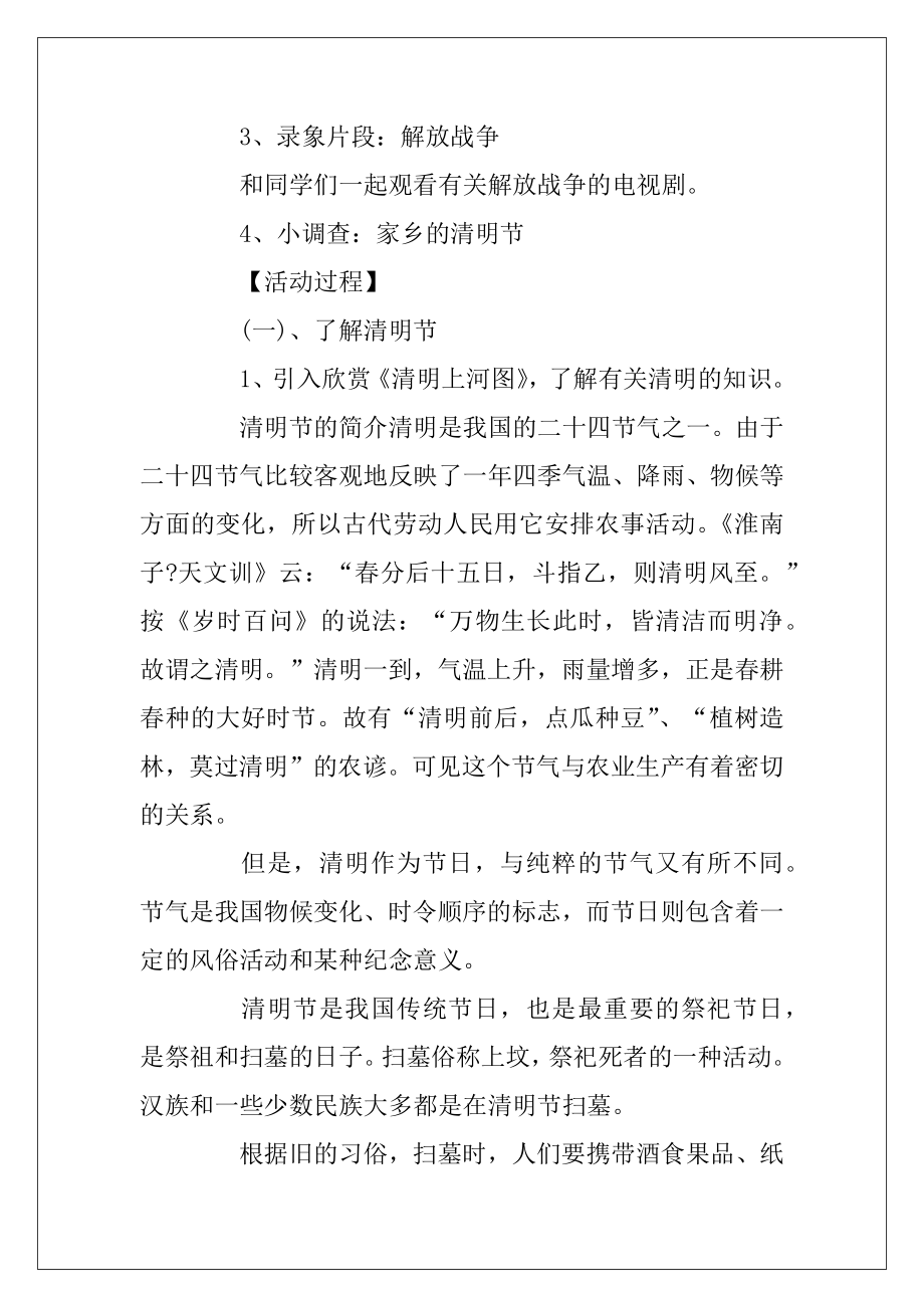 清明节创意活动方案_2020关于清明节的活动主题.docx_第2页