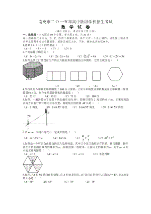 四川省南充市2015年中考数学试题.doc