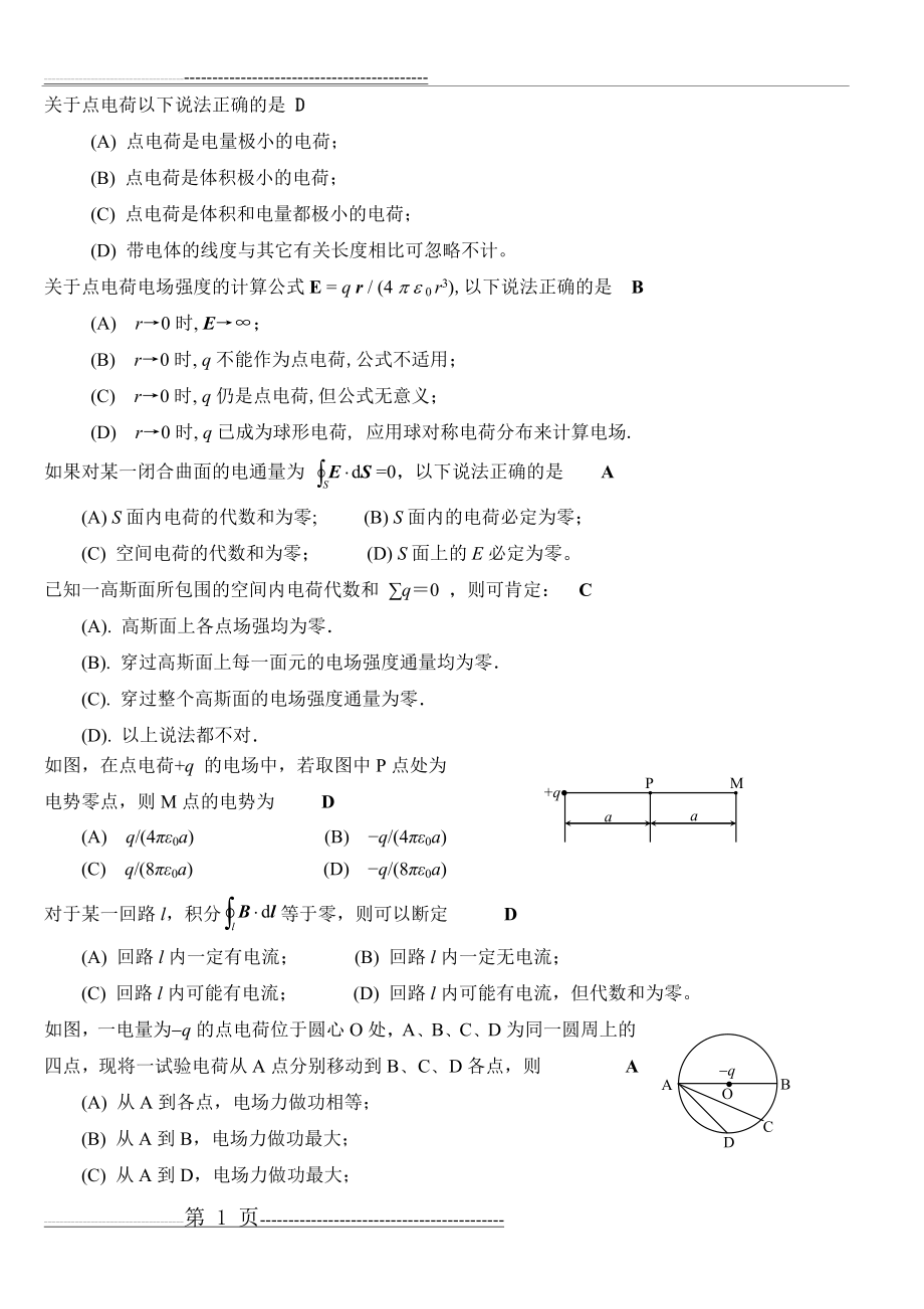 大学物理练习题及答案(11页).doc_第1页