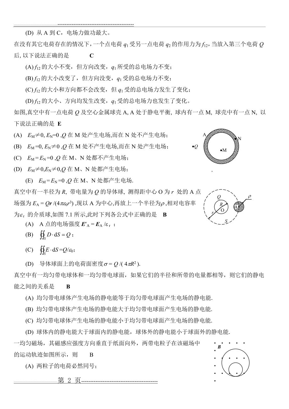 大学物理练习题及答案(11页).doc_第2页