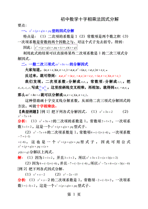 初中数学十字相乘法因式分解.docx