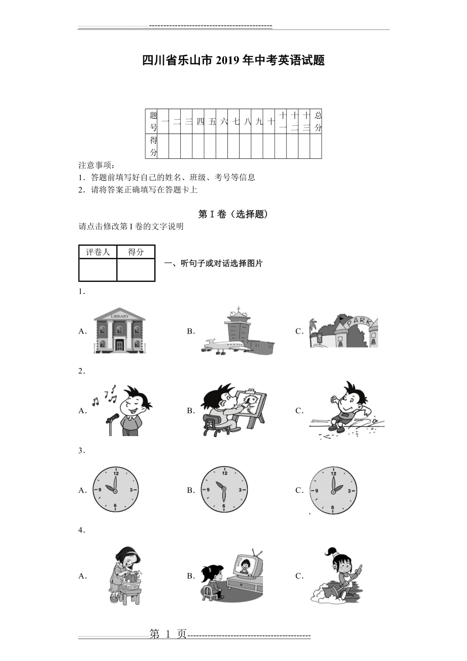 四川省乐山市2019年中考英语试题(14页).doc_第1页