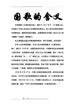 国歌的含义(1页).doc