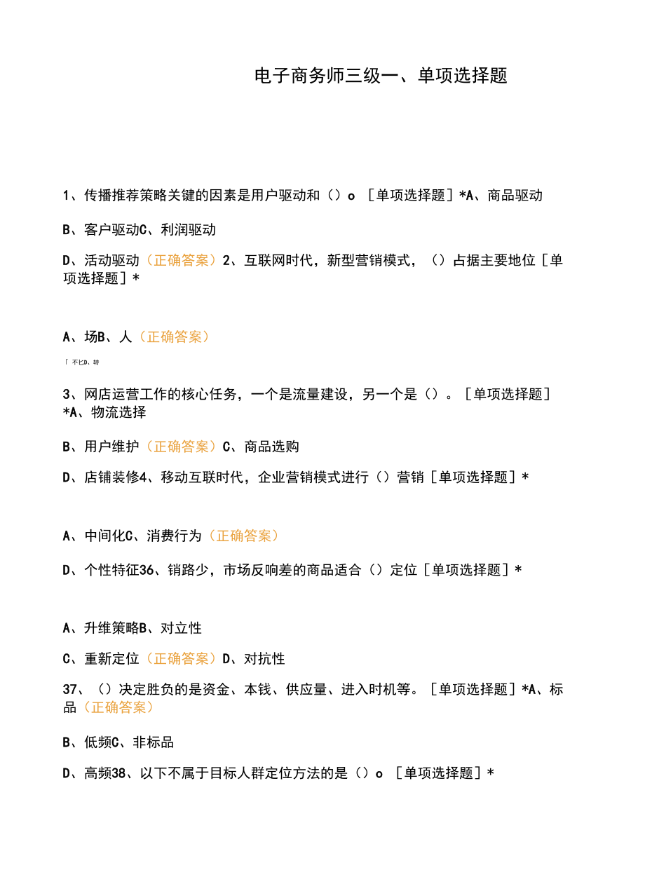 电子商务师三级 (4).docx_第1页