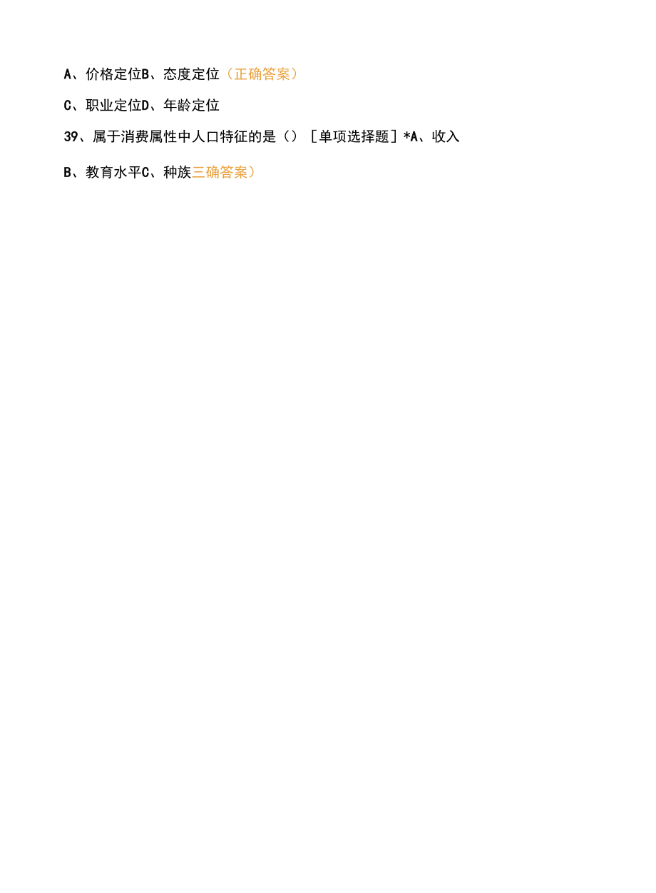 电子商务师三级 (4).docx_第2页