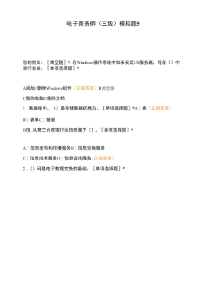 电子商务师（三级）模拟题5.docx