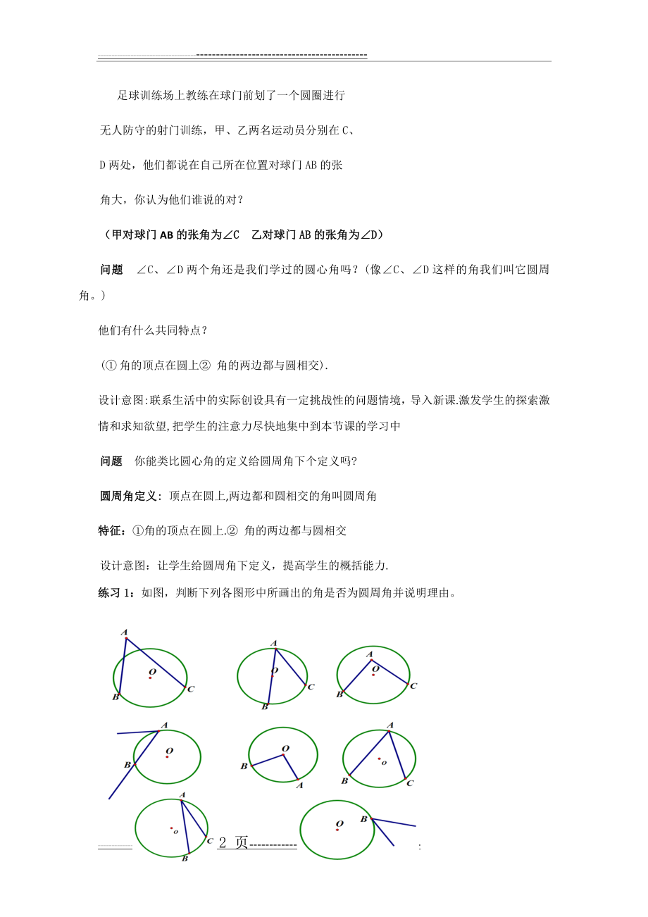 圆周角定理(8页).doc_第2页