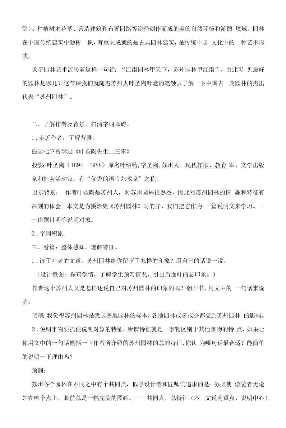 《苏州园林》 教学设计—部编版初中语文八年级上册.docx_第2页