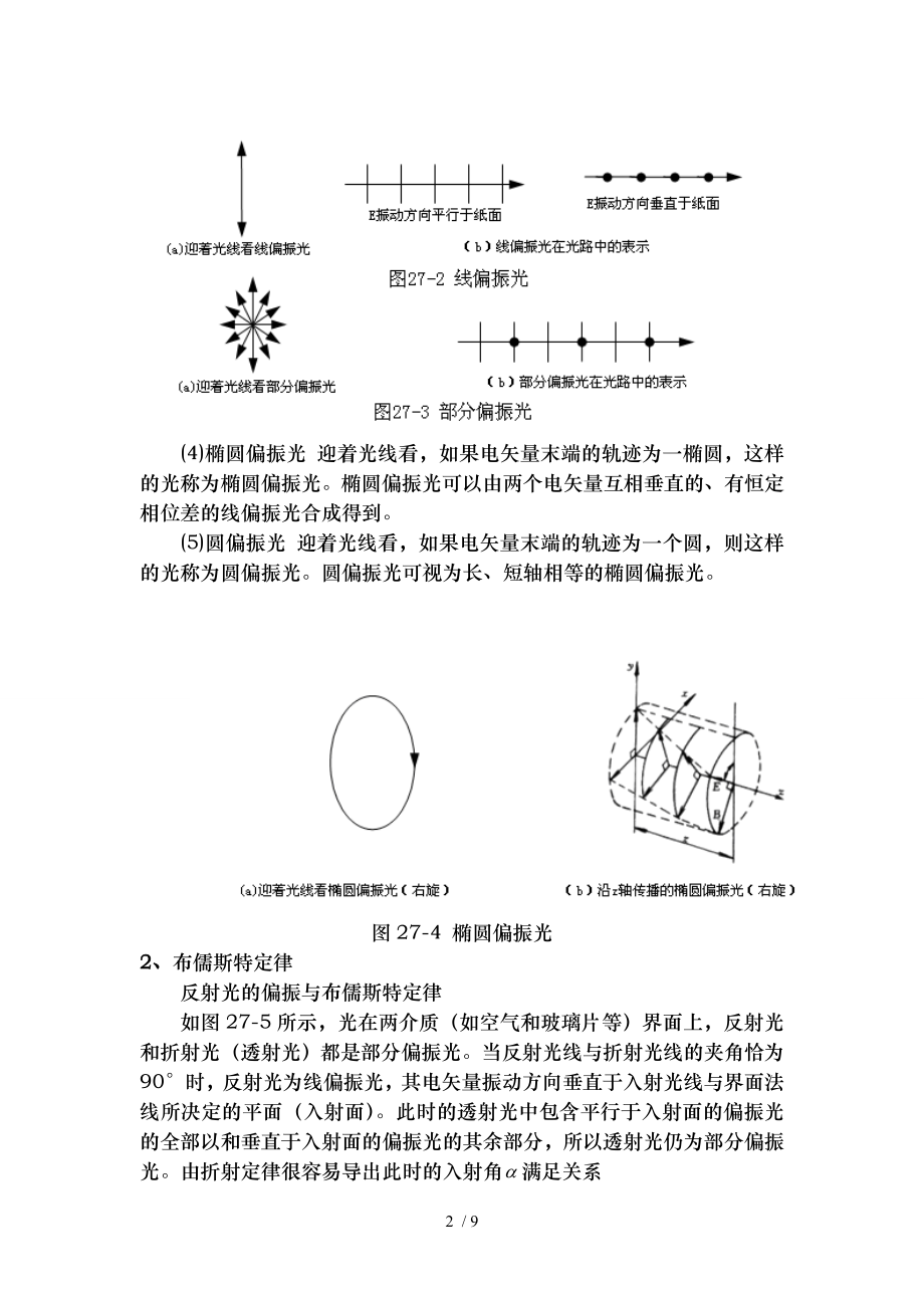 大学物理实验光的偏振.doc_第2页