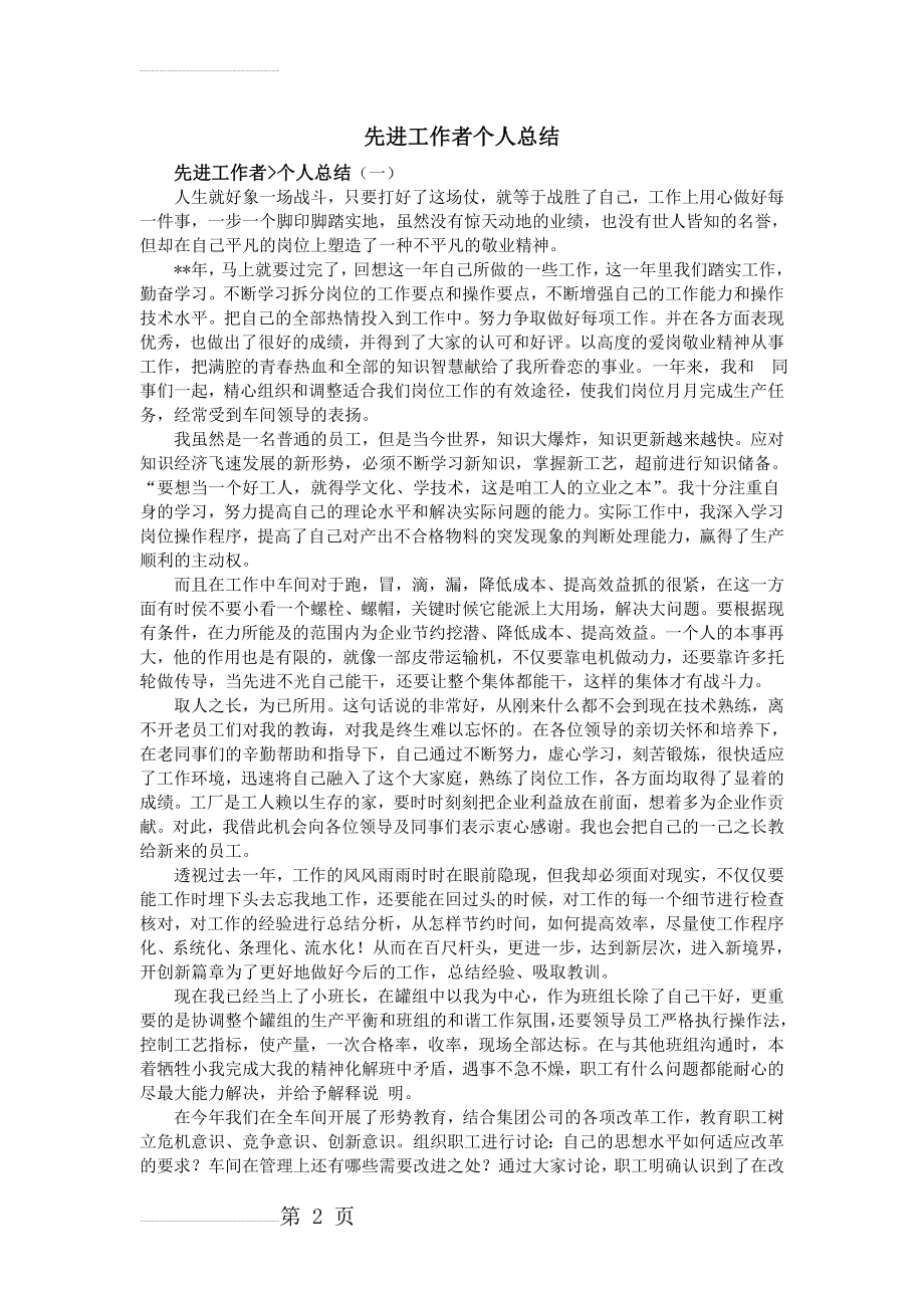 先进工作者个人总结(7页).doc_第2页