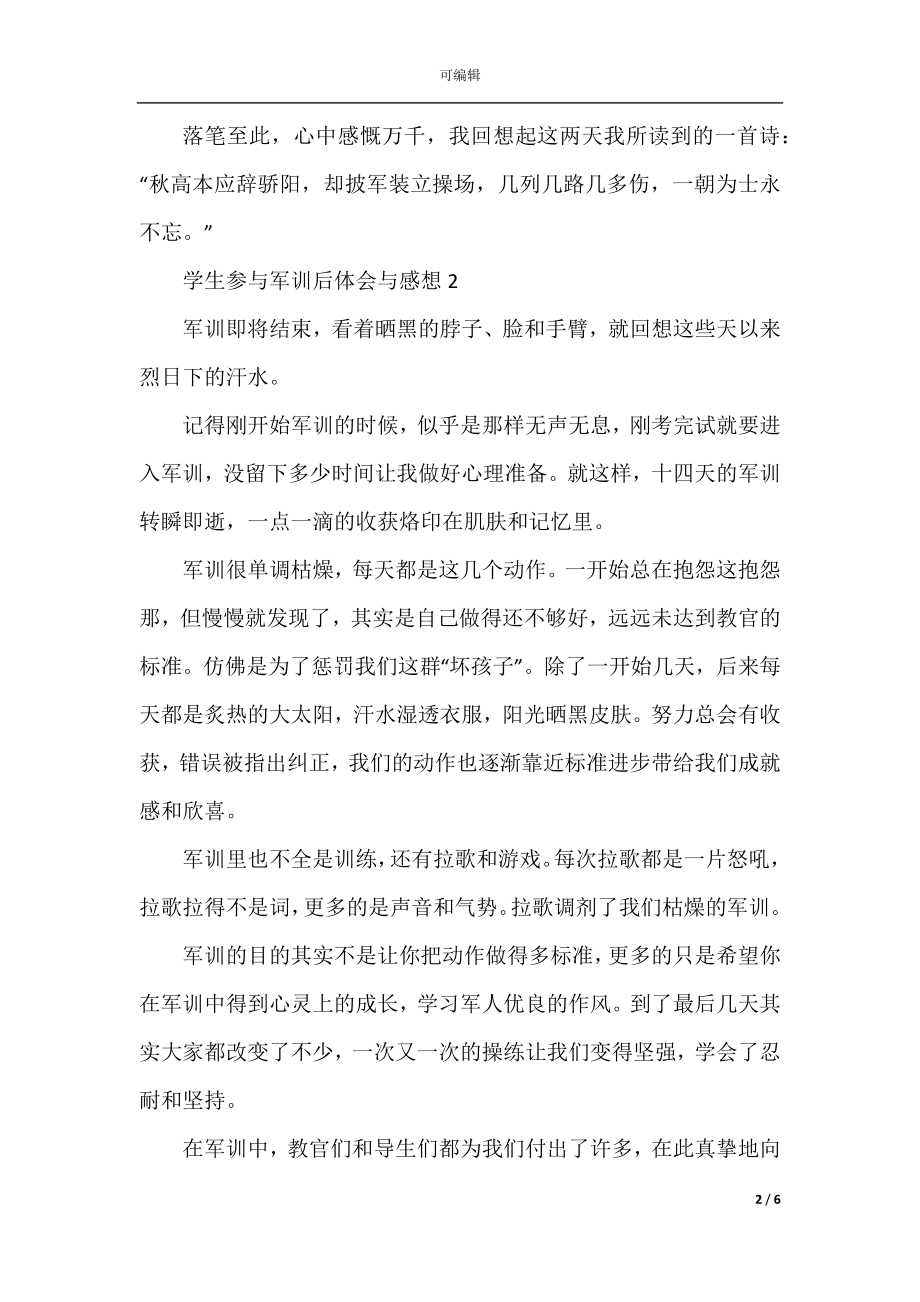 学生参与军训后体会与感想2022-2023.docx_第2页