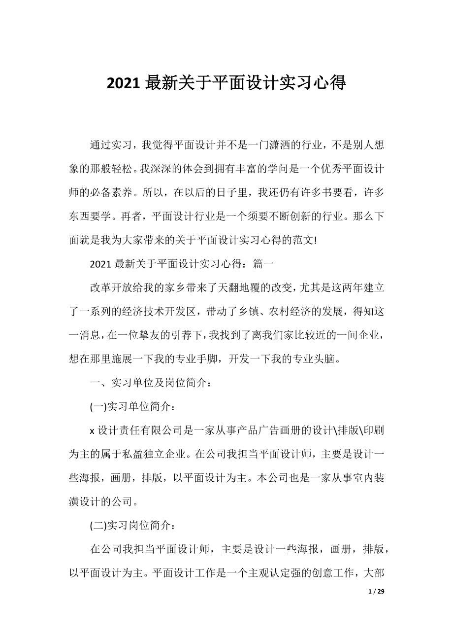 2021最新关于平面设计实习心得.docx_第1页