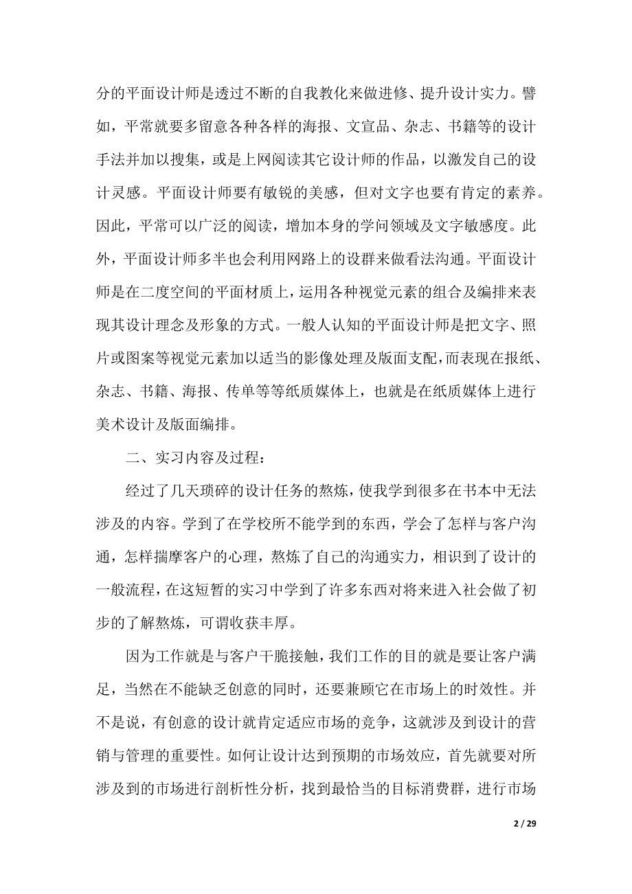 2021最新关于平面设计实习心得.docx_第2页