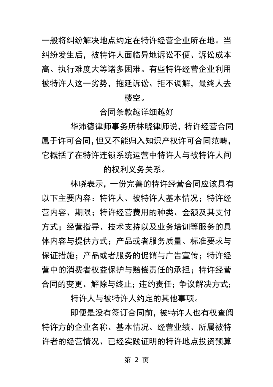 特许人要注意维护利益.docx_第2页