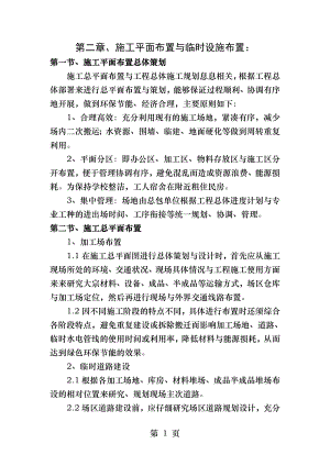 第二章施工平面布置和临时设施布置.docx