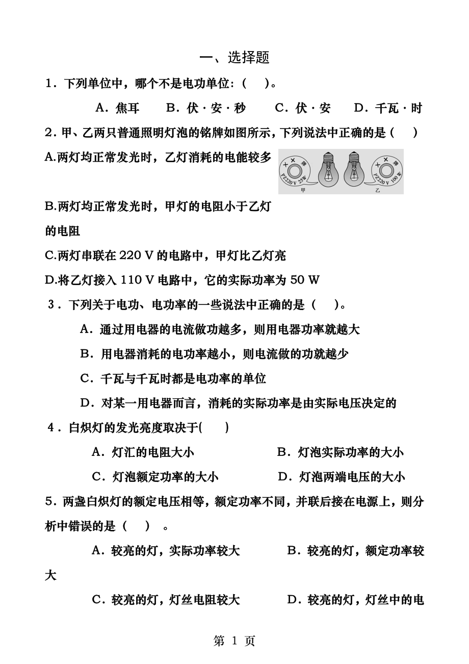 新人教版九年级物理第十八章电功率单元测试题.docx_第1页