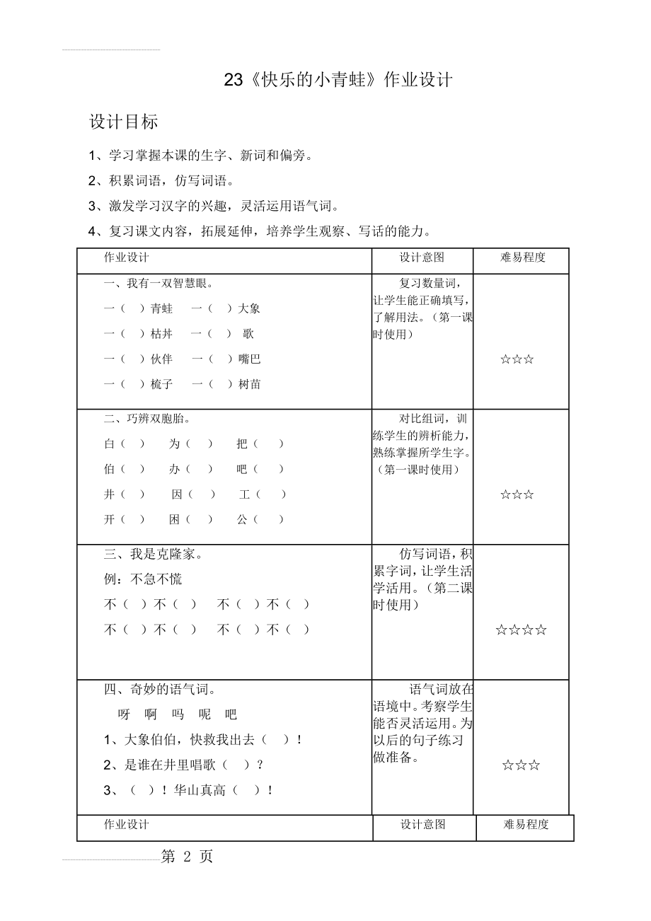 作业设计——小青蛙(3页).doc_第2页