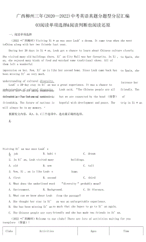 广西柳州三年（2020-2022）中考英语真题分题型分层汇编-03阅读单选&阅读判断&阅读还原.docx