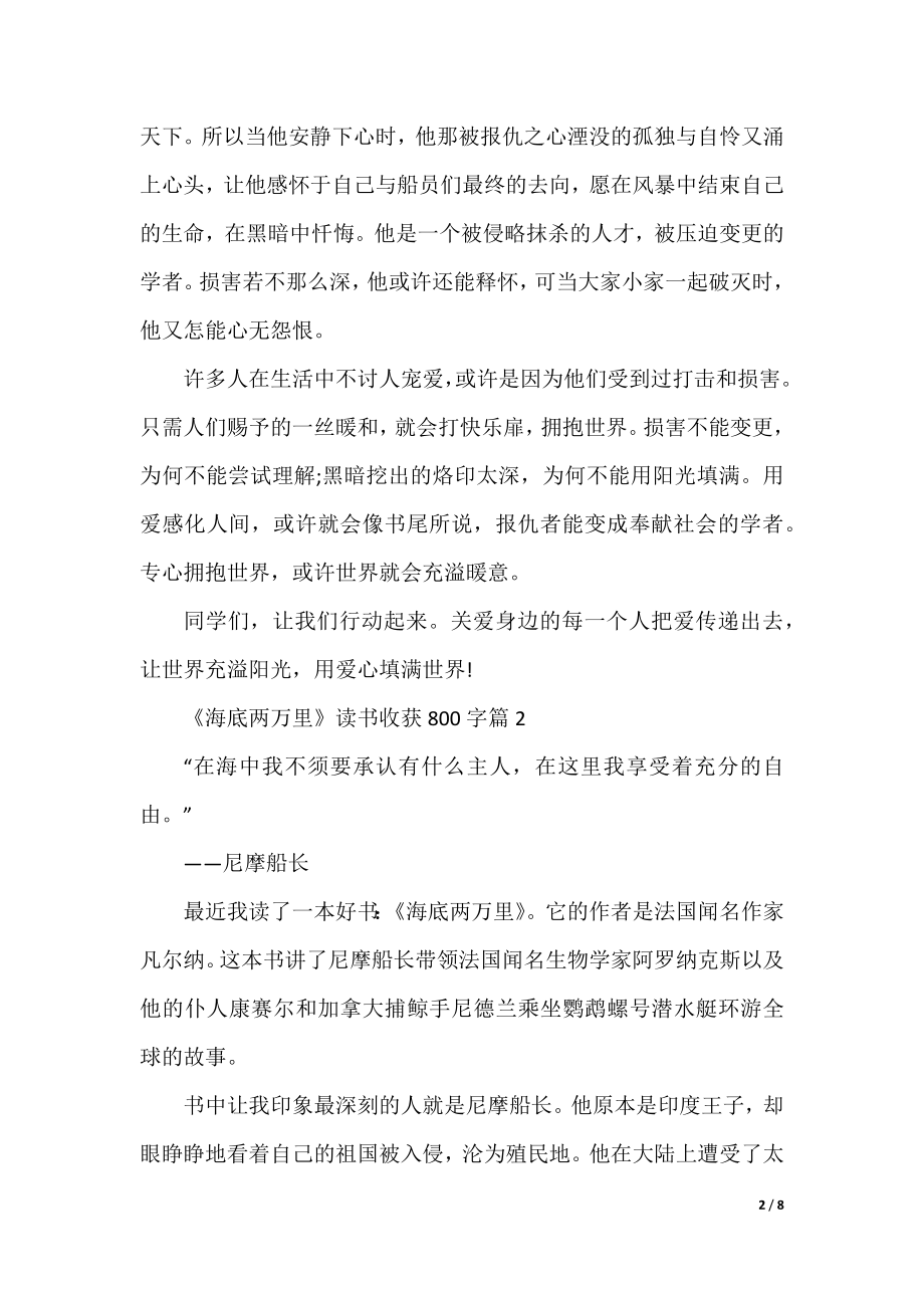 《海底两万里》读书收获800字.docx_第2页