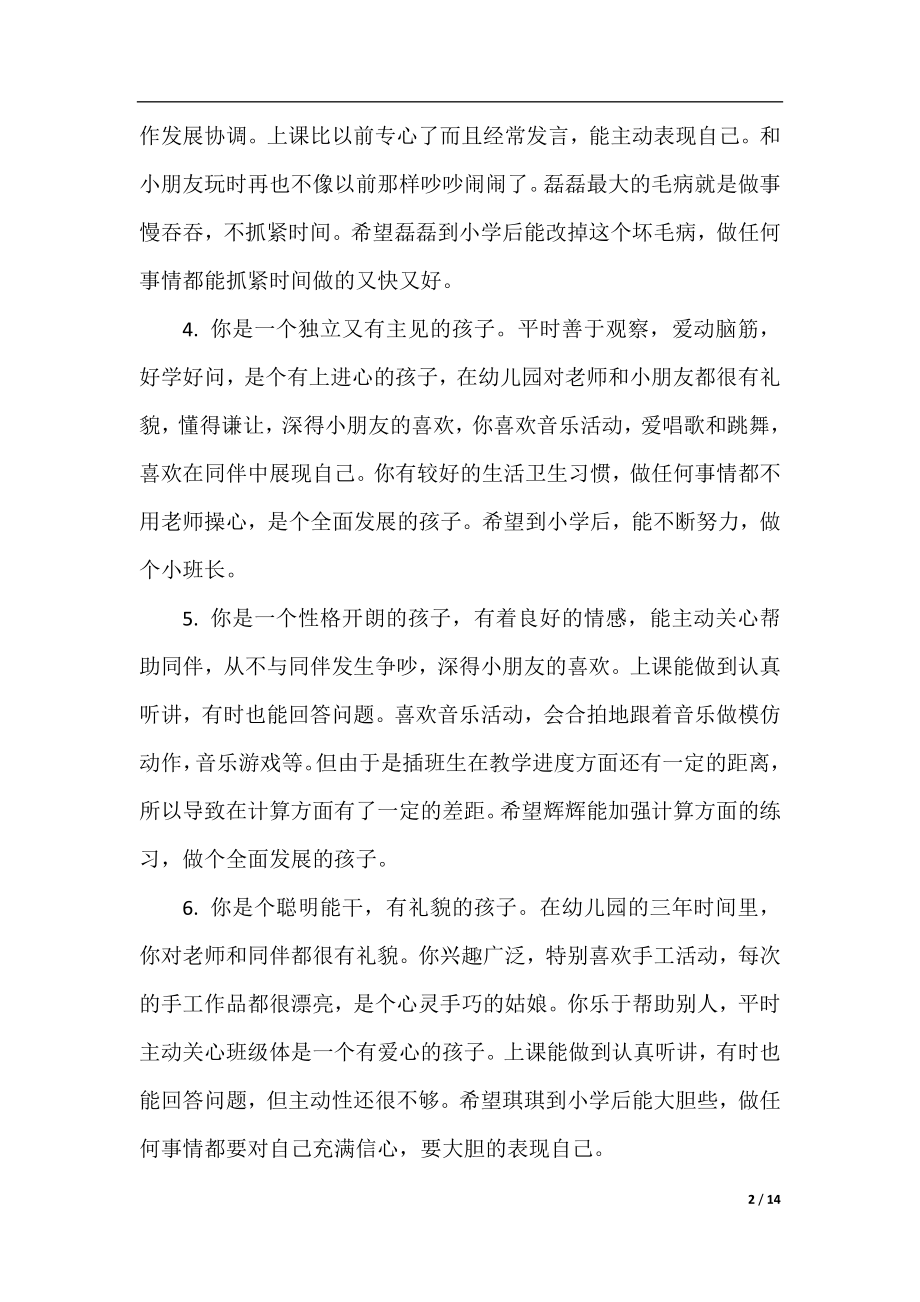 幼儿园大班学生期末教师评语.docx_第2页