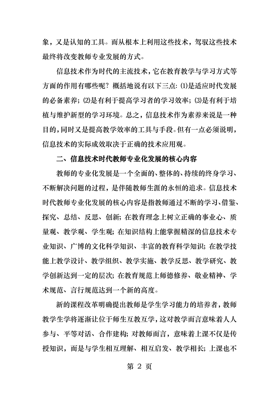 信息技术促进教师专业化发展的研究.docx_第2页