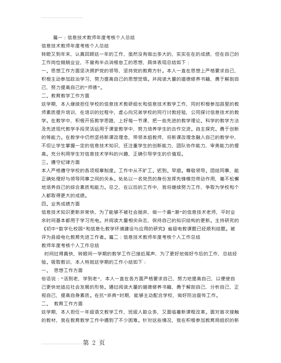 信息技术教师年度考核个人工作总结(5页).doc_第2页