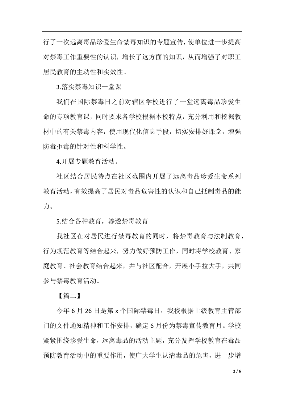 国际禁毒日的宣传活动总结.docx_第2页