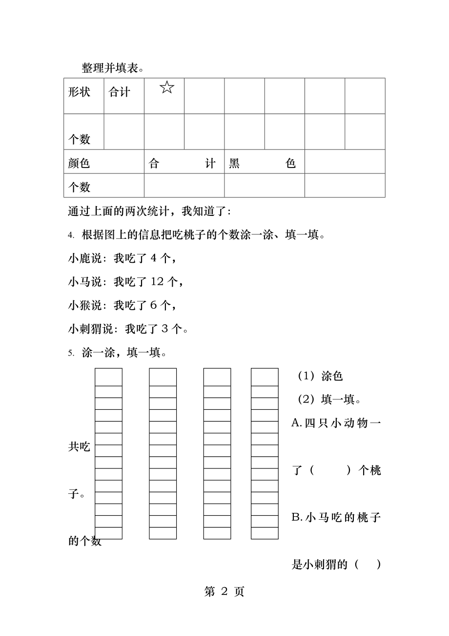 苏教版小学二年级下册数学第九单元试卷DOC.docx_第2页