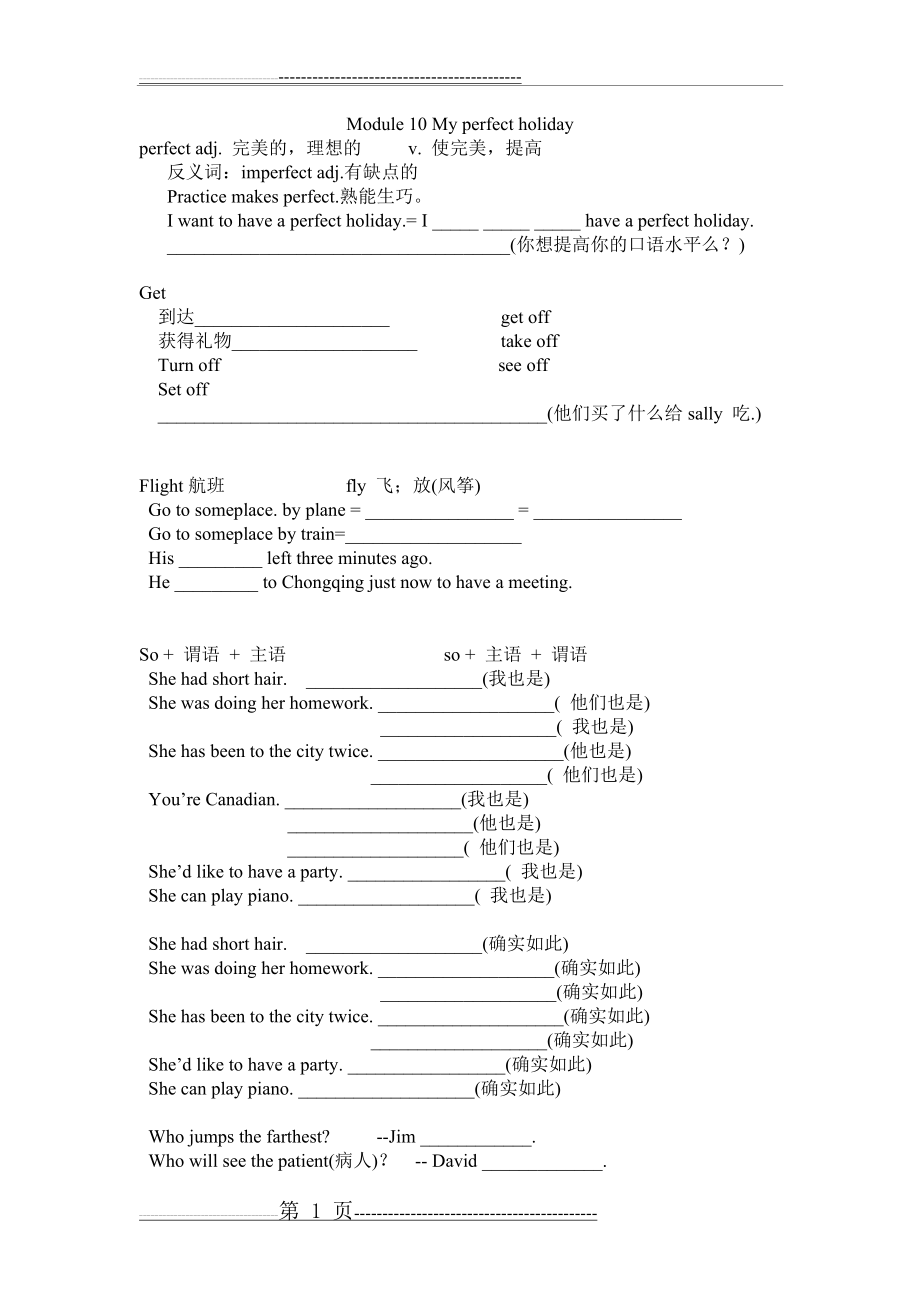 外研版八年级下册M10 重点(单词和语法及小练笔)(8页).doc_第1页